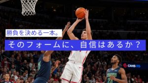 バスケの試合で、勝敗を決めるクラッチシュートを美しいフォームで撃つ選手。シュートフォーム改善の記事のアイキャッチ画像。